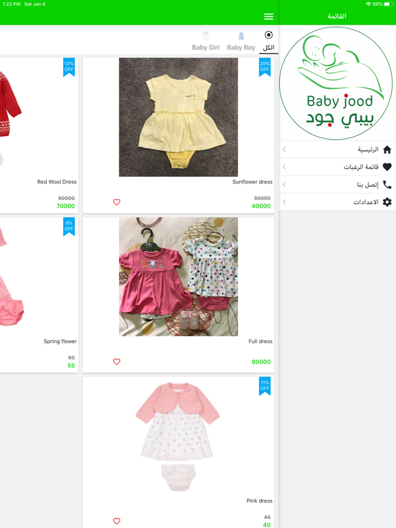 بيبي جود iPad screenshot 1 - Business app