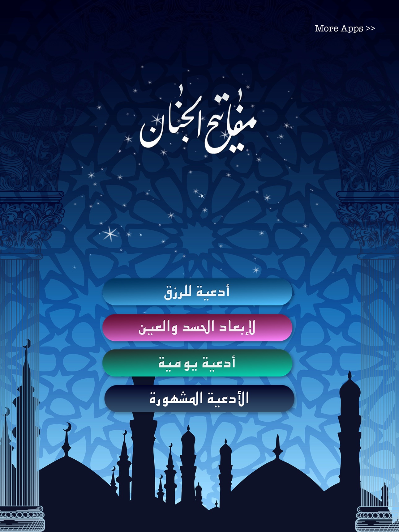Screenshot 8 of أدعية مفاتيح الجنان