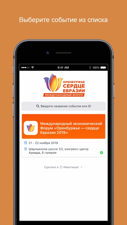 Оренбуржье – сердце Евразии