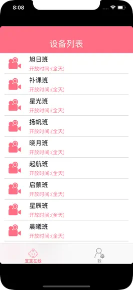 Game screenshot 家幼通简化版 apk