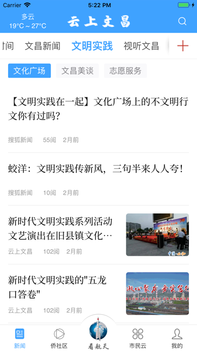 云上文昌 screenshot 2