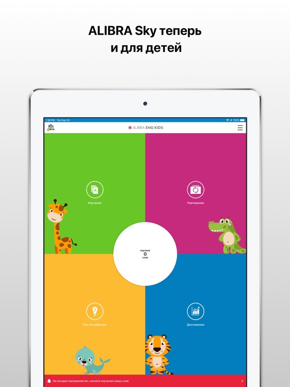ALIBRA KIDS – Английские слова iPad screenshot