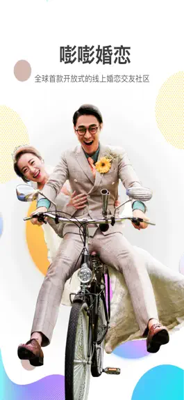 Game screenshot 嘭嘭婚恋 mod apk