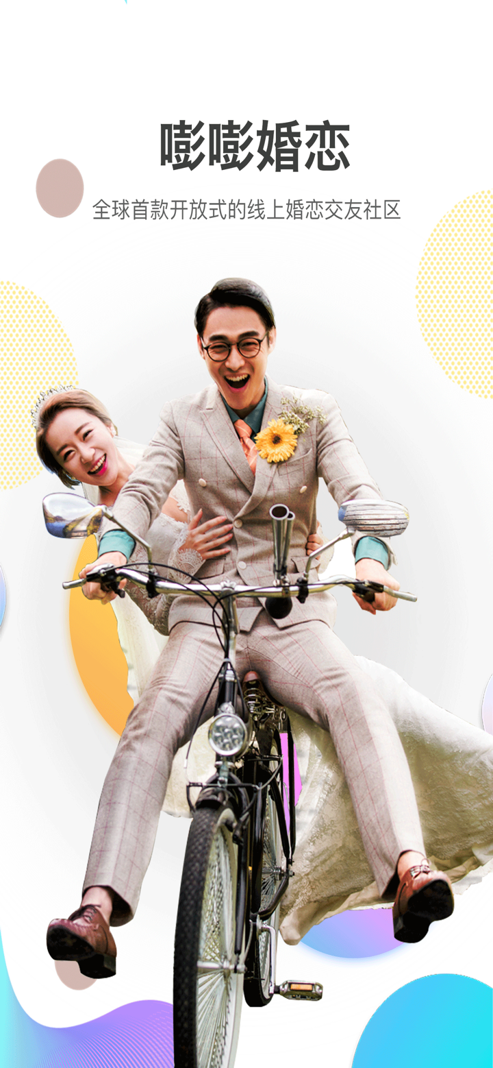 嘭嘭婚恋 screenshot 1