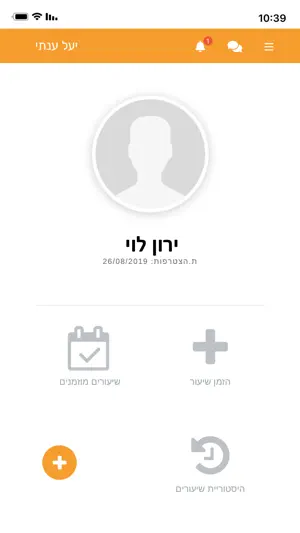 יעל ענתי screenshot 1