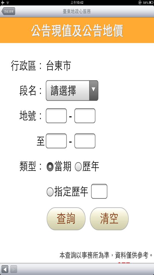 #3. 臺東地政心服務 (iOS) بواسطة: 臺東縣政府