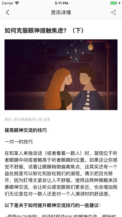 微心理 screenshot-4