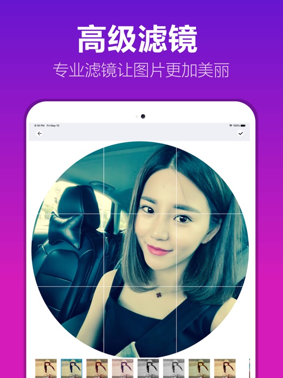 九宫格切图－最美九格切图分图 iPad screenshot 4 - Utilities app