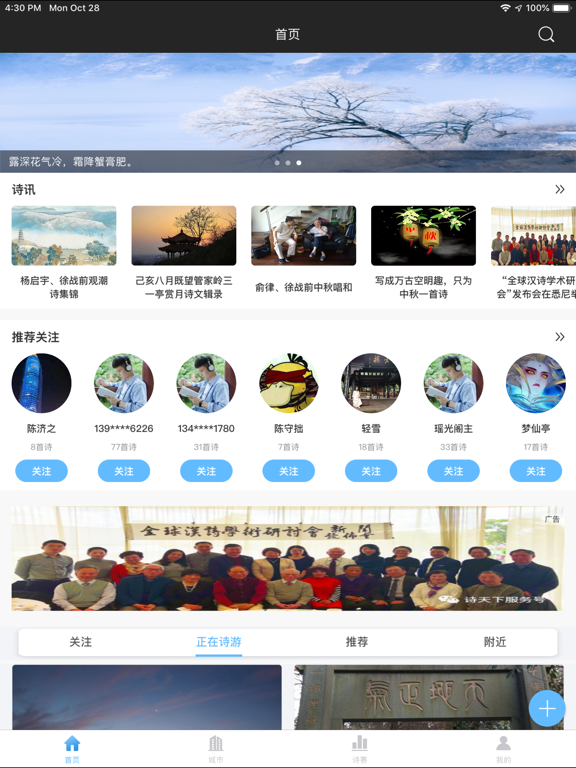 Screenshot #4 pour 诗天下 - 万里江山万卷诗