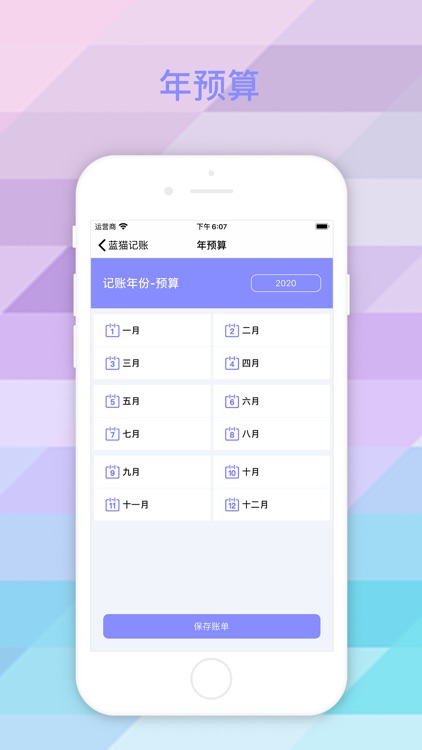 蓝猫记账 screenshot-3