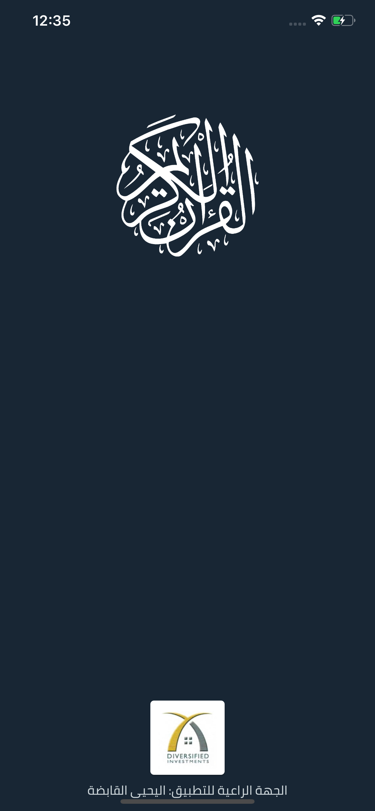 القران الكريم-التفسير والترجمة