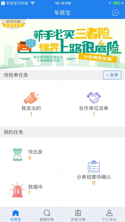 车救宝公司版 screenshot-4