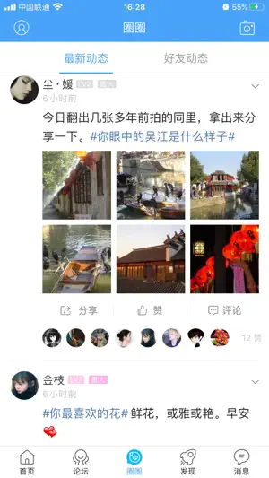 东太湖论坛 screenshot 3