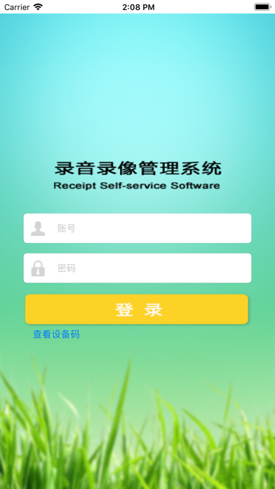 录音录像系统 screenshot