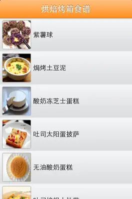 Game screenshot 烘焙烤箱食谱大全 apk