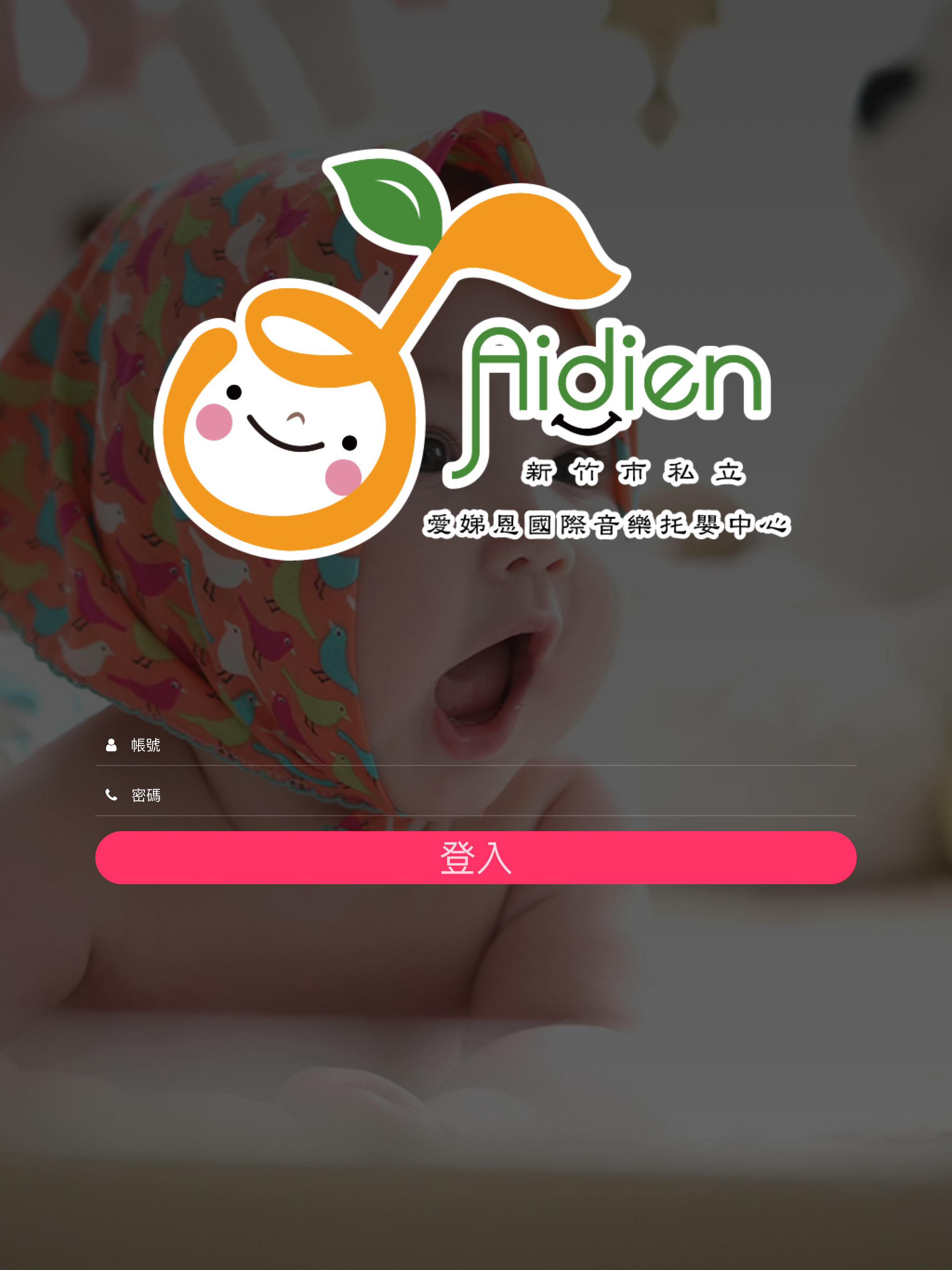 愛娣恩國際音樂托嬰中心 screenshot 7