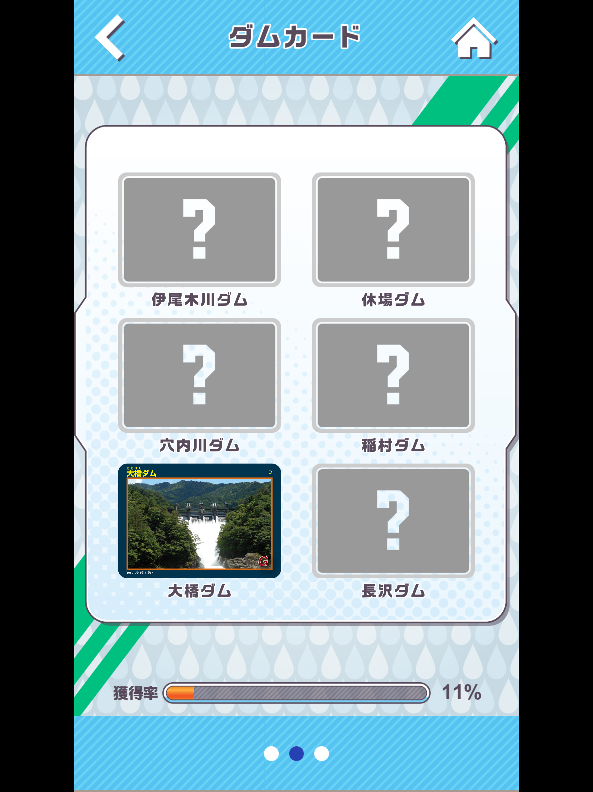 よんでんダムナビ