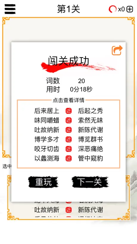 成语消除－猜近义词消消乐大闯关