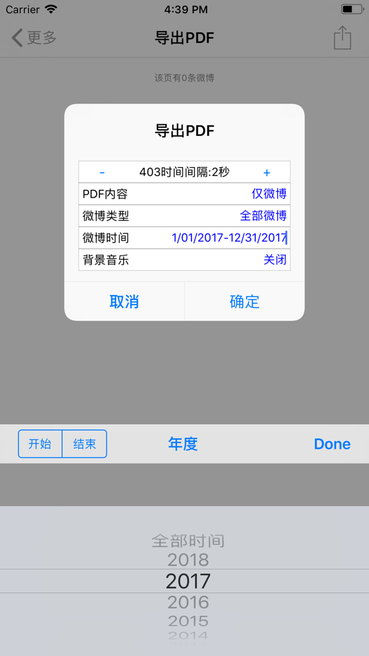 #6. 言己 - 备份微博 (iOS) 由: 方根 王