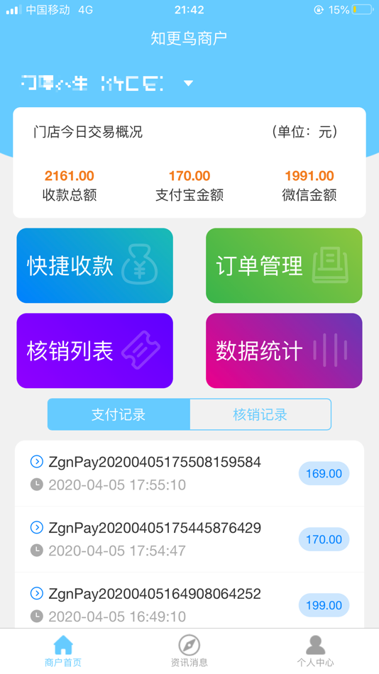 #1. 知更鸟商户 (iOS) 由: 苏州知更鸟网络科技有限公司