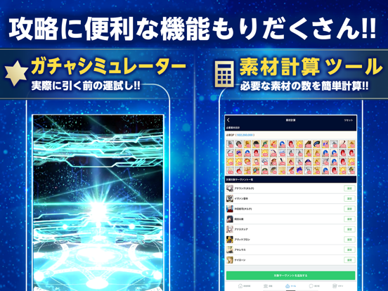 FGO最強攻略ツール for FGOのおすすめ画像2