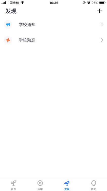 智慧校园（荣根） screenshot-3