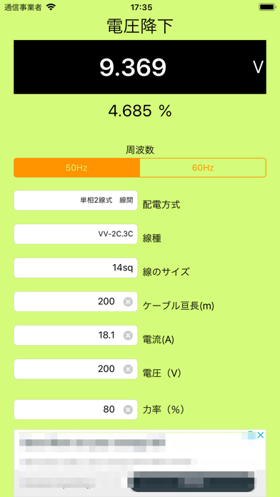 Elecalcのスクリーンショット4 Elecalcのスクリーンショット4