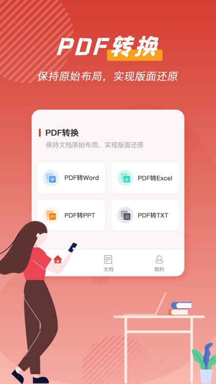 PDF转换器文档转换-多种格式互转