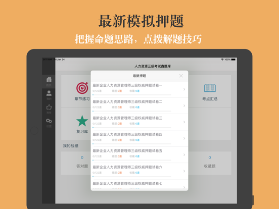 Screenshot #6 pour 人力资源三级考试鑫题库