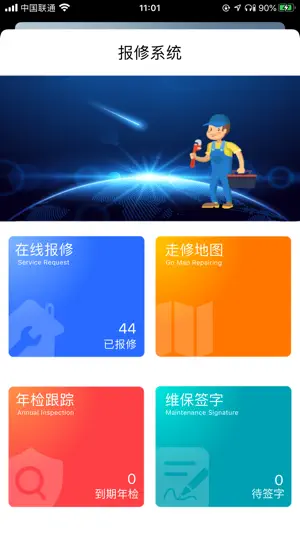捷修系统 screenshot 2