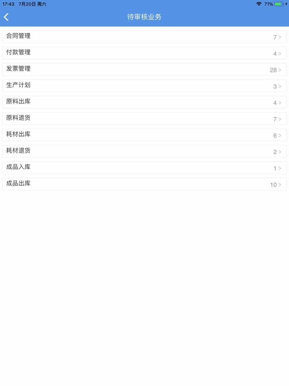 Screenshot #6 pour 制药厂ERP