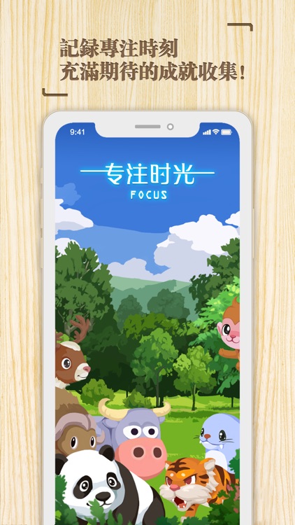 專註時光-Focus