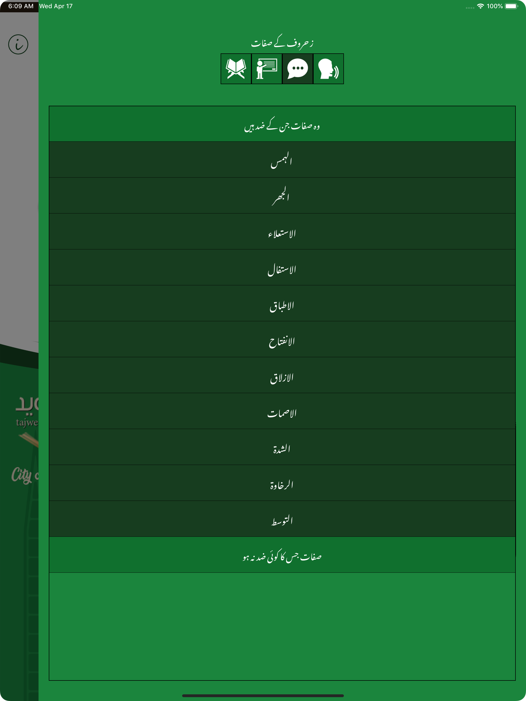 عربی زبان سیکھئے