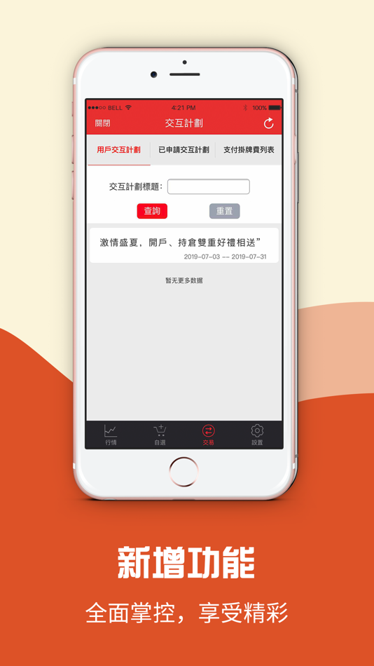#1. 國際文交所 (iOS) 来自: 南京焱宇信息科技有限公司