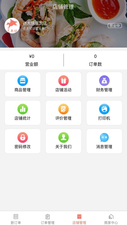 送大侠商家版 screenshot-3