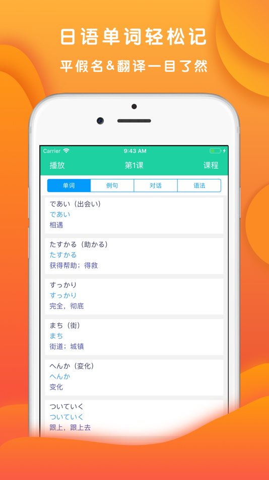 #3. 新标日语中级单词上下 (iOS) 由: yang yongjun