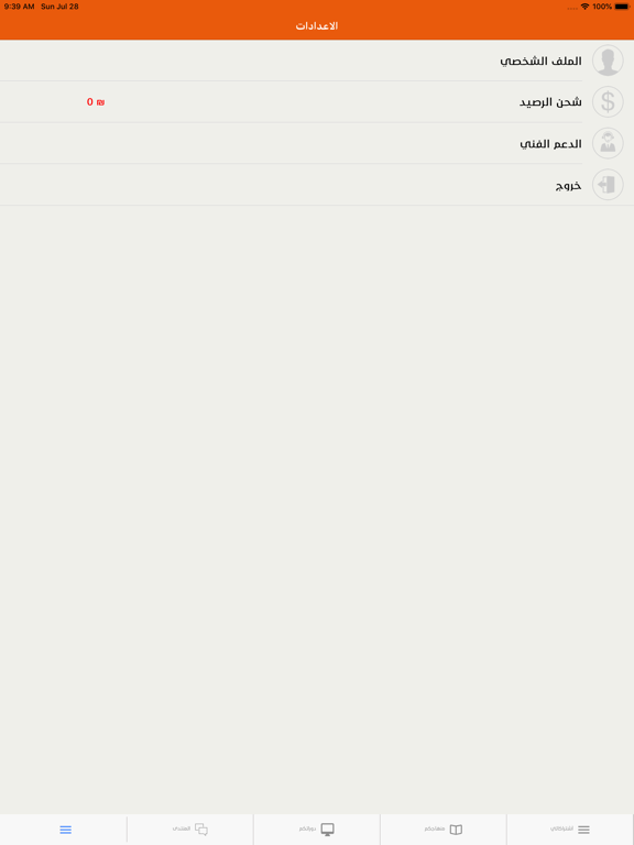 ITeacher iPad screenshot 6 - Education app
