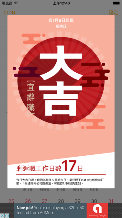 Screenshot #2 pour 辭工吉日 - 辭工界嘅通勝