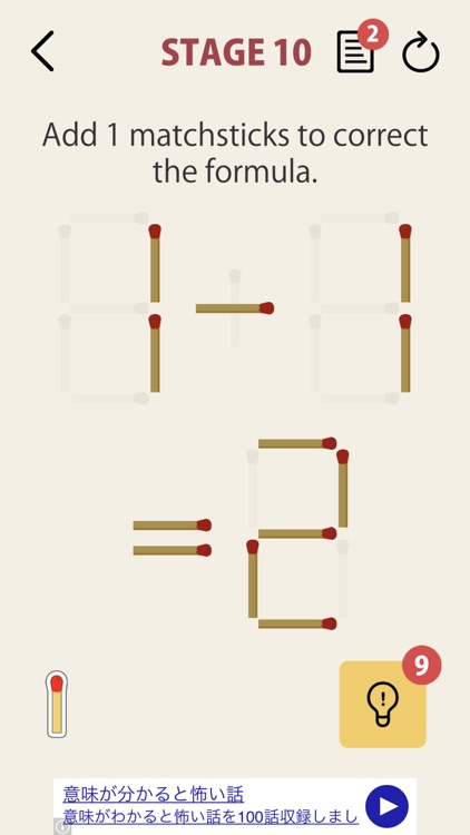 MATCHSTICK - matchstick puzzle screenshot-5