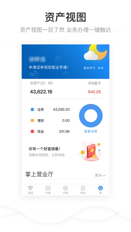 申港证券-股票开户 投资理财 港股通 screenshot-4