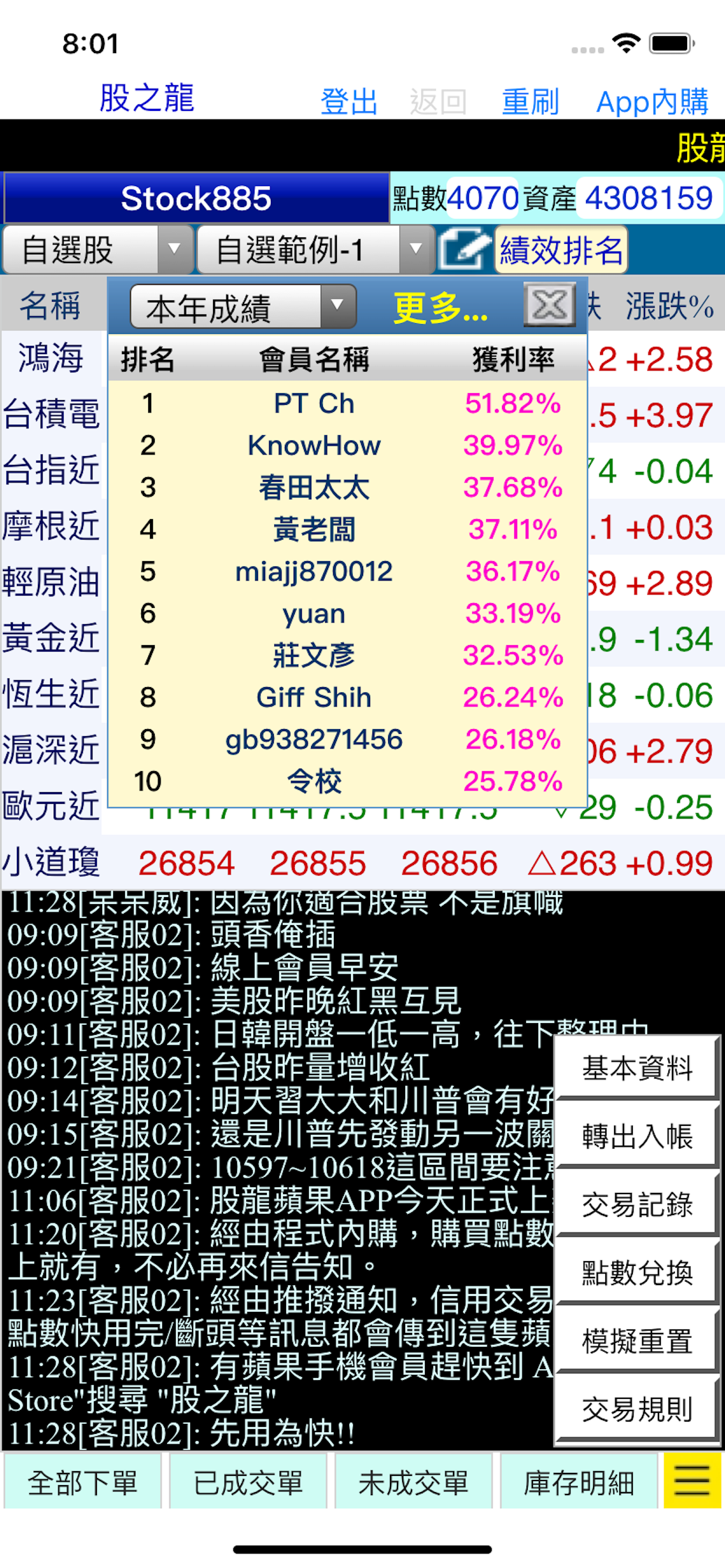 股之龍-模擬股市