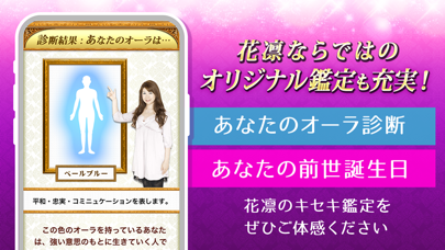 花凛ならではのオリジナル鑑定を充実!