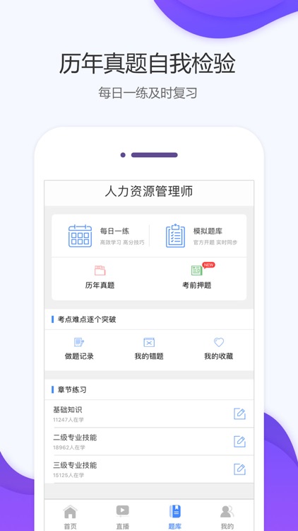 企业人力资源管理师考试题库2020学考网 screenshot-3