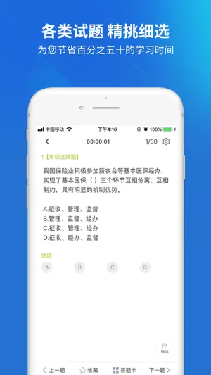 保险高管考试随身学 screenshot 4