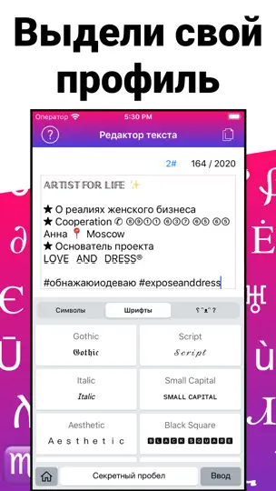 Скриншот Шрифты для Инстаграм на iPhone 2