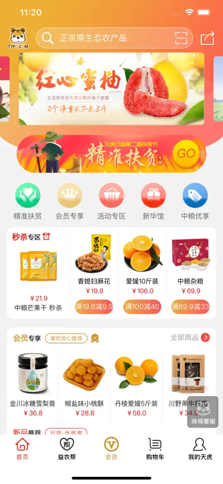 天虎云商