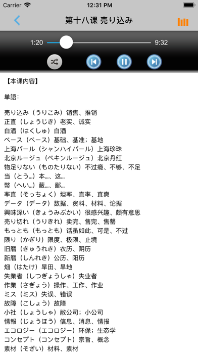 Screenshot #3 pour 新版中日交流标准日本语中级 -权威课程学习