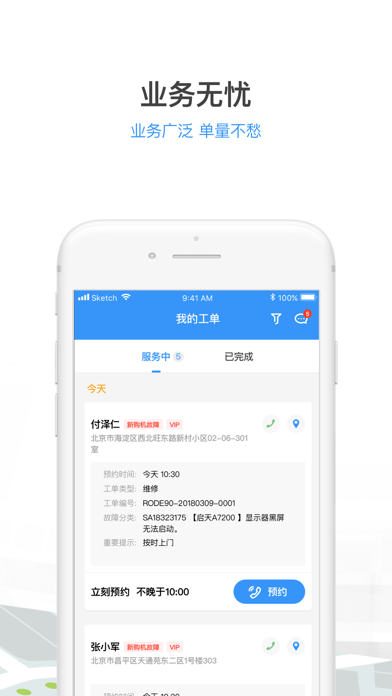服务无忧 Screenshot