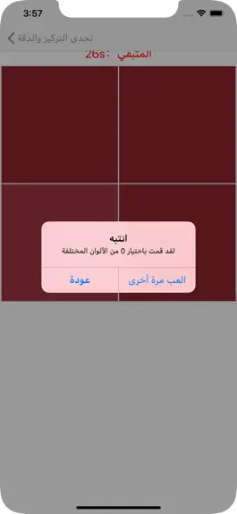 Game screenshot تحدي التركيز hack