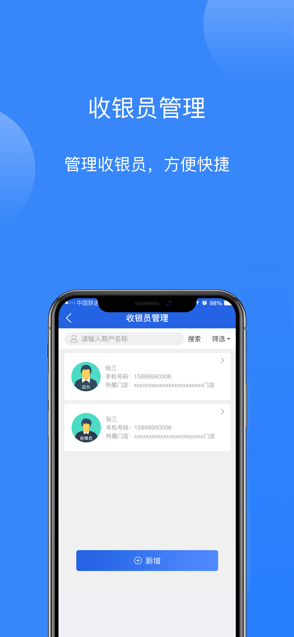 星收银 screenshot 4